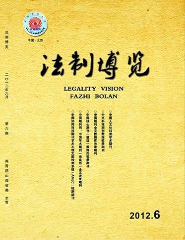法制博览封面 法制博览封面